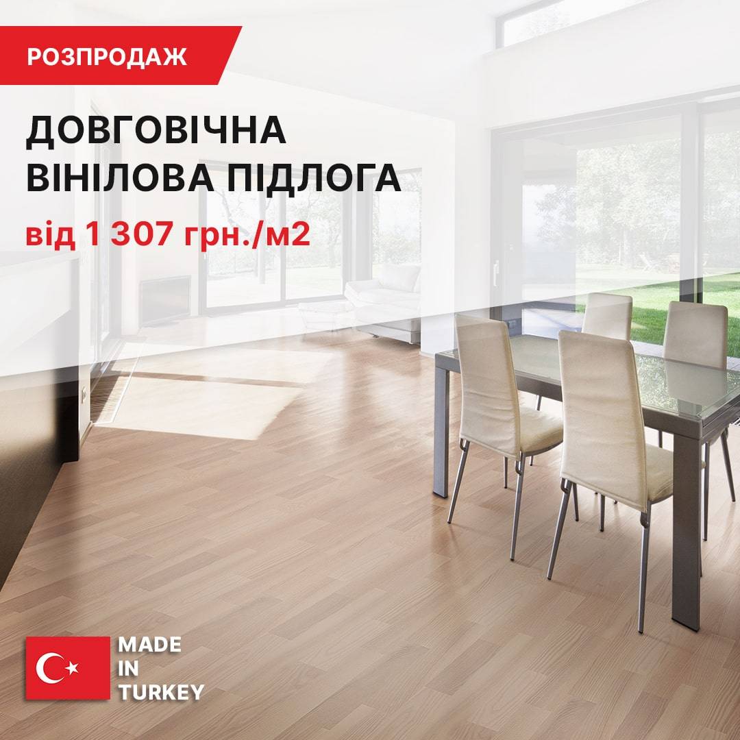 Розпродаж вінілової підлоги